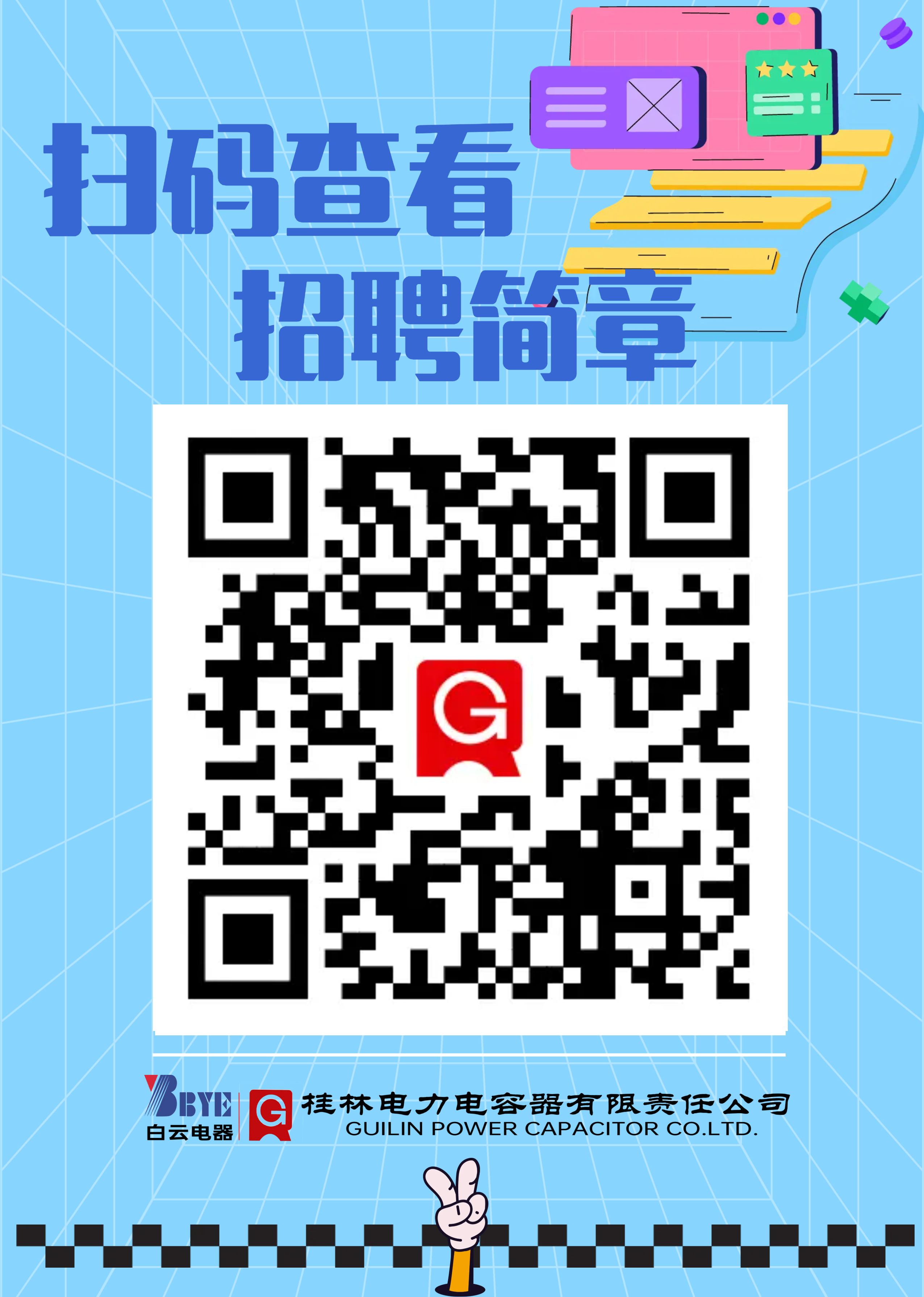 招聘簡章電子版海報.png